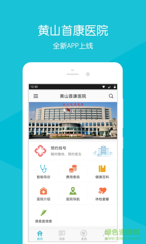 黃山首康醫(yī)院 v2.1.7 安卓版 0