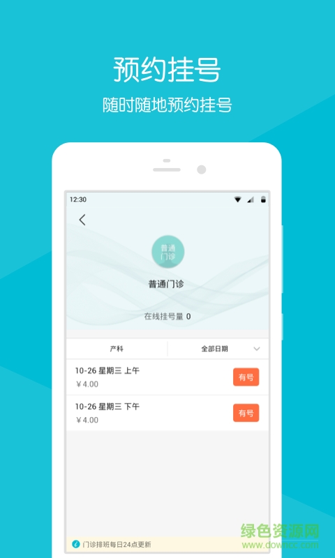 黃山首康醫(yī)院 v2.1.7 安卓版 1