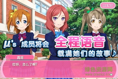 盛大版LoveLive手游 v5.2.2 安卓版 2