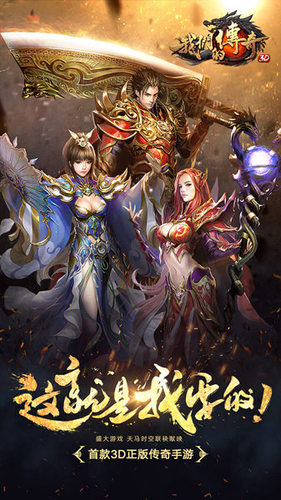 我們的傳奇盛大版 v1.0.0 安卓版 1