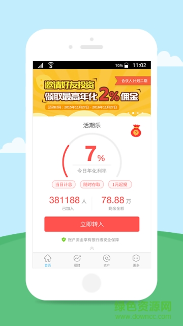 九斗魚理財(cái)iphone版 v3.2.6 蘋果手機(jī)版 0