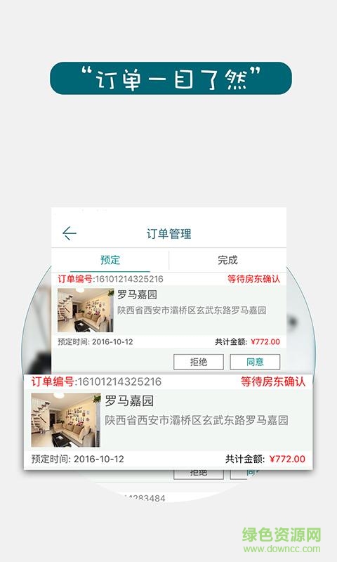 棒棒糖房東端手機(jī)版 v1.0 安卓版 2