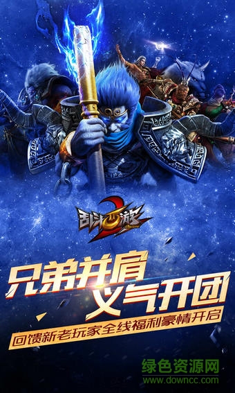 亂斗西游2官方版游戲 v1.0.158 安卓版 0