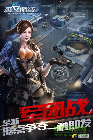 獨(dú)立防線 v1.12.20.130 官網(wǎng)安卓版 0