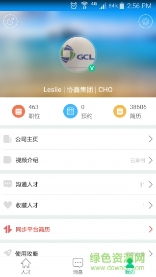云聘手機(jī)版 v1.6.0 安卓版 1