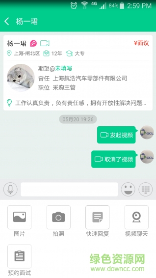 云聘手機(jī)版 v1.6.0 安卓版 3
