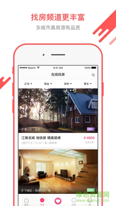 愛上租ios版 v3.1.1 官方iPhone版 3