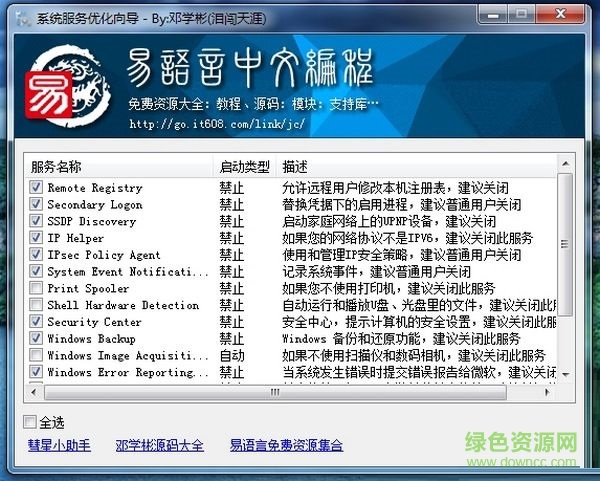 彗星系統(tǒng)優(yōu)化軟件0