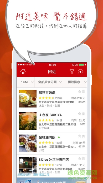 臺(tái)灣ipeen愛評(píng)網(wǎng)手機(jī)版(愛評(píng)生活通) v7.5.6 安卓版 0