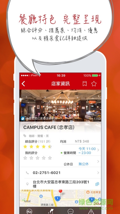 臺(tái)灣ipeen愛評(píng)網(wǎng)手機(jī)版(愛評(píng)生活通) v7.5.6 安卓版 1