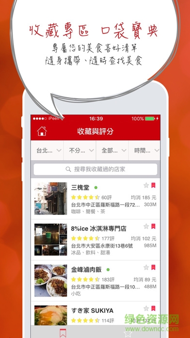 臺(tái)灣ipeen愛評(píng)網(wǎng)手機(jī)版(愛評(píng)生活通) v7.5.6 安卓版 2
