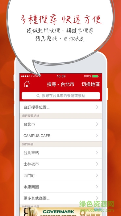 臺(tái)灣ipeen愛評(píng)網(wǎng)手機(jī)版(愛評(píng)生活通) v7.5.6 安卓版 3
