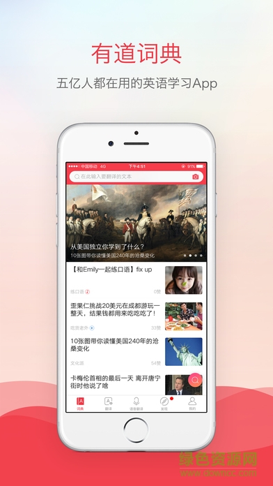 iPhone有道詞典增強版 v9.1.4 蘋果ios版 0