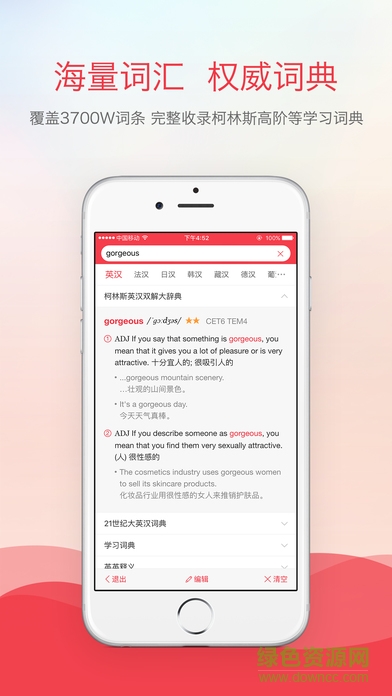 iPhone有道詞典增強版 v9.1.4 蘋果ios版 1