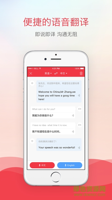 iPhone有道詞典增強版 v9.1.4 蘋果ios版 3