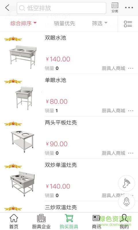 廚具人商城手機(jī)版 v1.1.0 安卓版 4