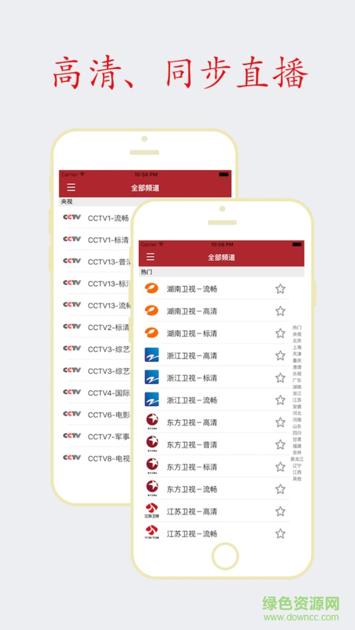 電視直播吧ios版 v1.1.0 iphone越獄版 0