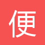 便便音樂手機版