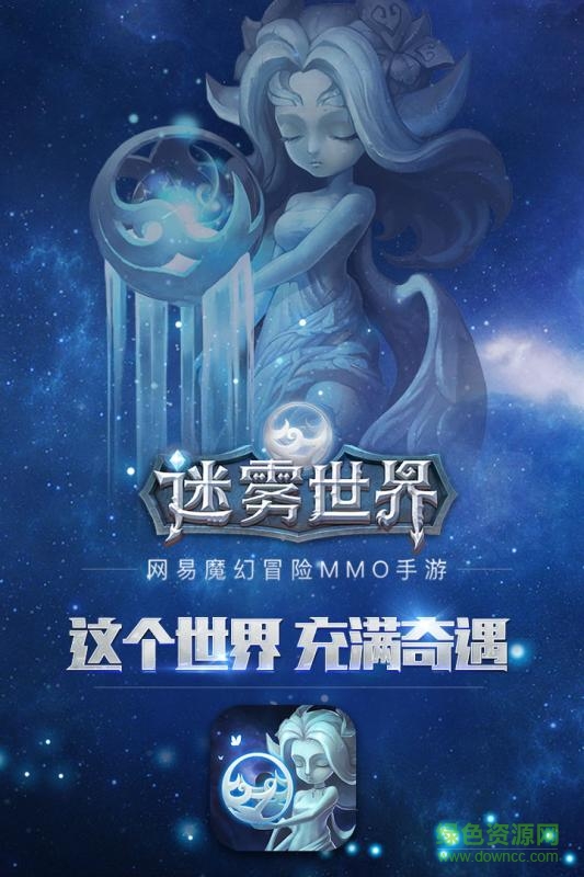 迷霧世界手游華為版 v1.0.18 安卓版 2