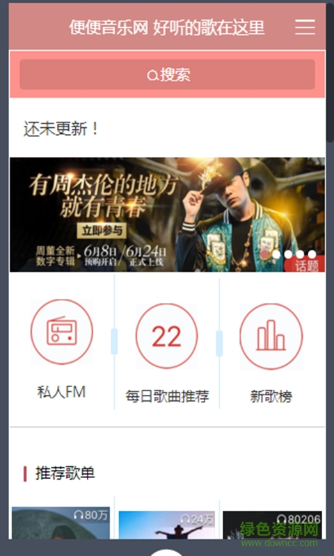 便便音樂手機(jī)版 v1.0.0 安卓版 0