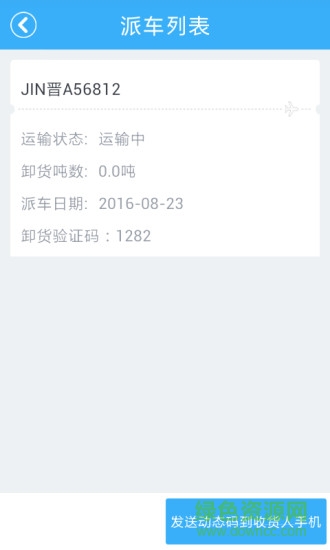 眾卡聯(lián)盟貨主版客戶端 v1.0.8 安卓版 1