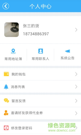 眾卡聯(lián)盟貨主版客戶端 v1.0.8 安卓版 2