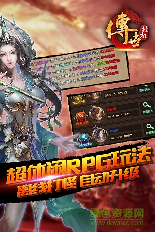 傳世掛機(jī)當(dāng)樂版手游 v0.14 安卓版 3