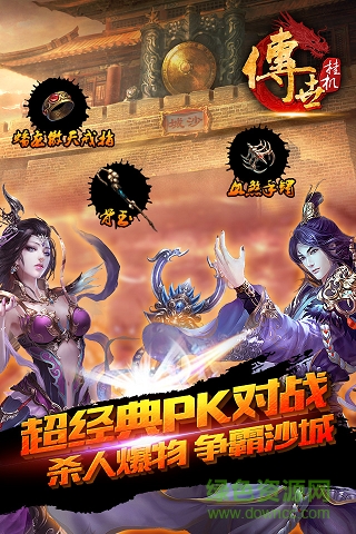 傳世掛機(jī)當(dāng)樂版手游 v0.14 安卓版 1