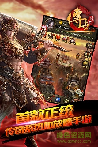 傳世掛機(jī)當(dāng)樂版手游 v0.14 安卓版 0