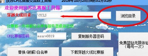 CF比賽服扶蘇工具箱 最新免費(fèi)版 0