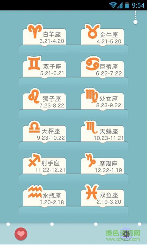 每日星座詳解手機(jī)版 v2.9 安卓版 0