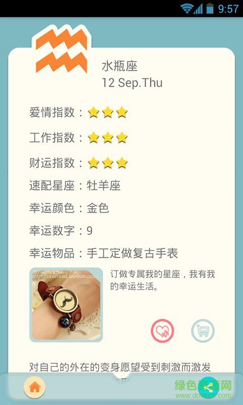 每日星座詳解手機(jī)版 v2.9 安卓版 1