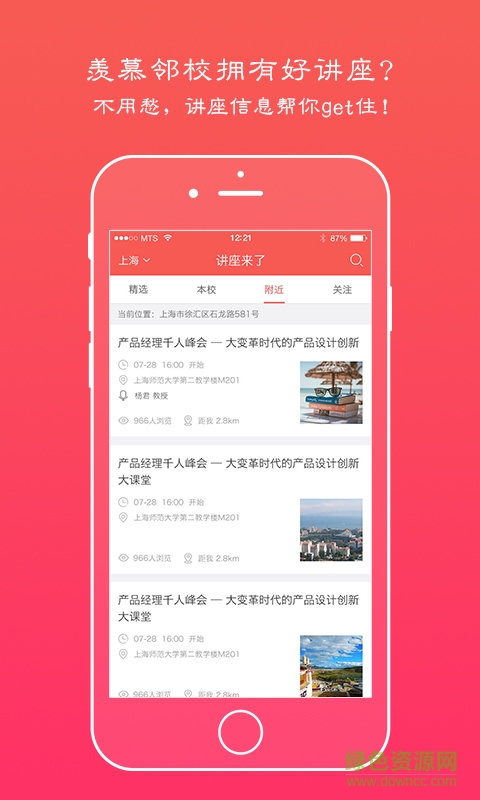 講座來了手機(jī)版 v1.1 安卓版 0