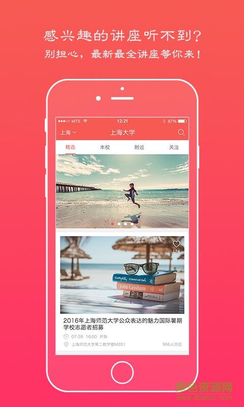 講座來了手機(jī)版 v1.1 安卓版 2
