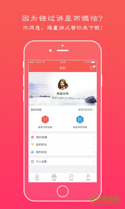 講座來了手機(jī)版 v1.1 安卓版 3