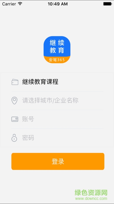 安駕365 iphone版 v2.0.7 ios版 1