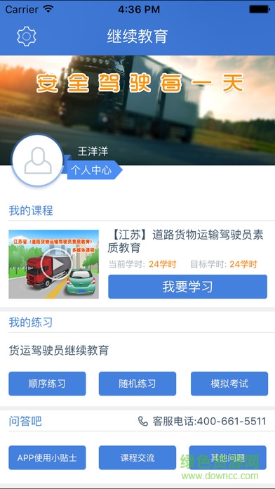 安駕365 iphone版 v2.0.7 ios版 2