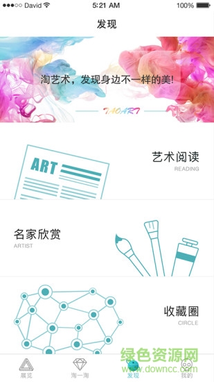 淘藝術 v3.1.2 安卓版 1