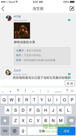 淘藝術 v3.1.2 安卓版 2