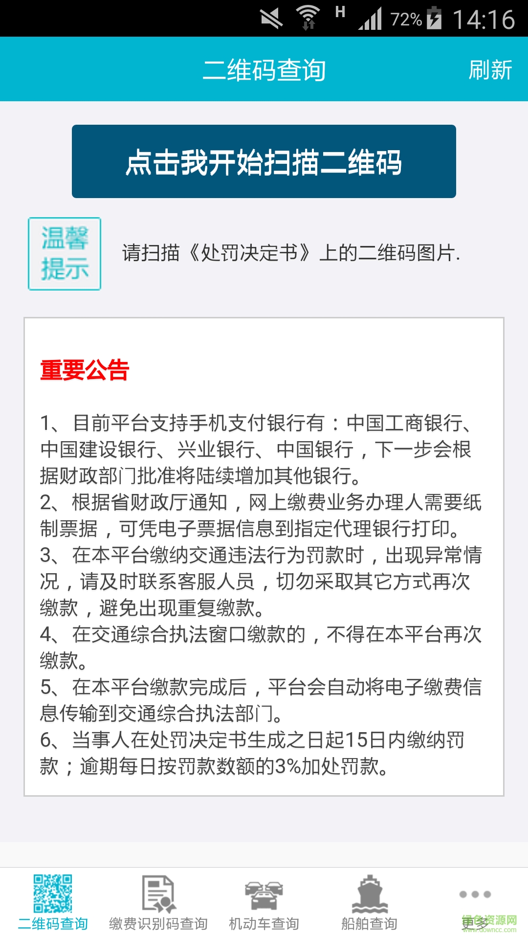 交通執(zhí)法處結(jié) v1.0 安卓版 0