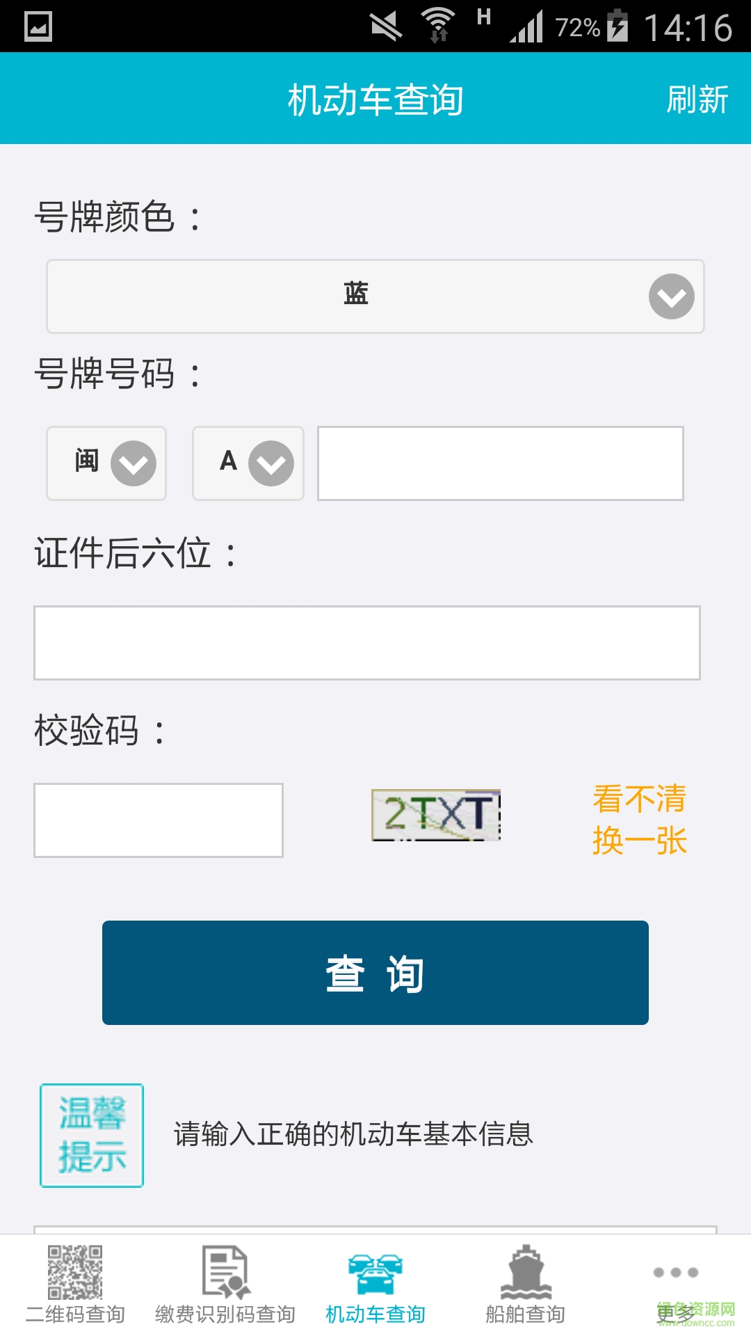交通執(zhí)法處結(jié) v1.0 安卓版 1