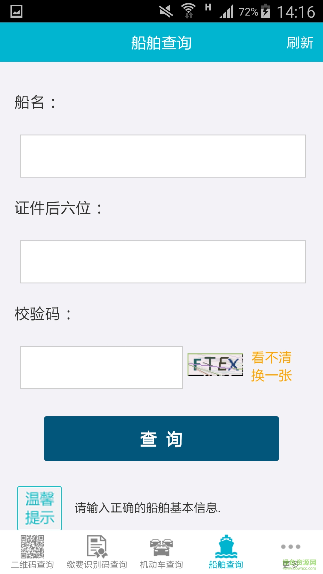 交通執(zhí)法處結(jié) v1.0 安卓版 2