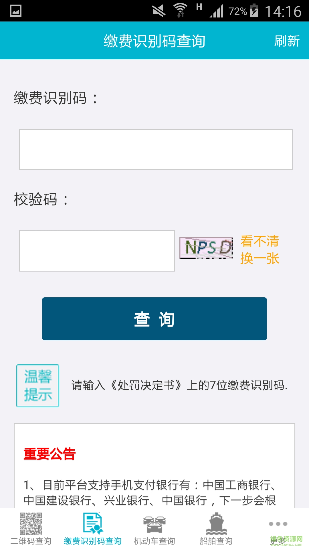 交通執(zhí)法處結(jié) v1.0 安卓版 3