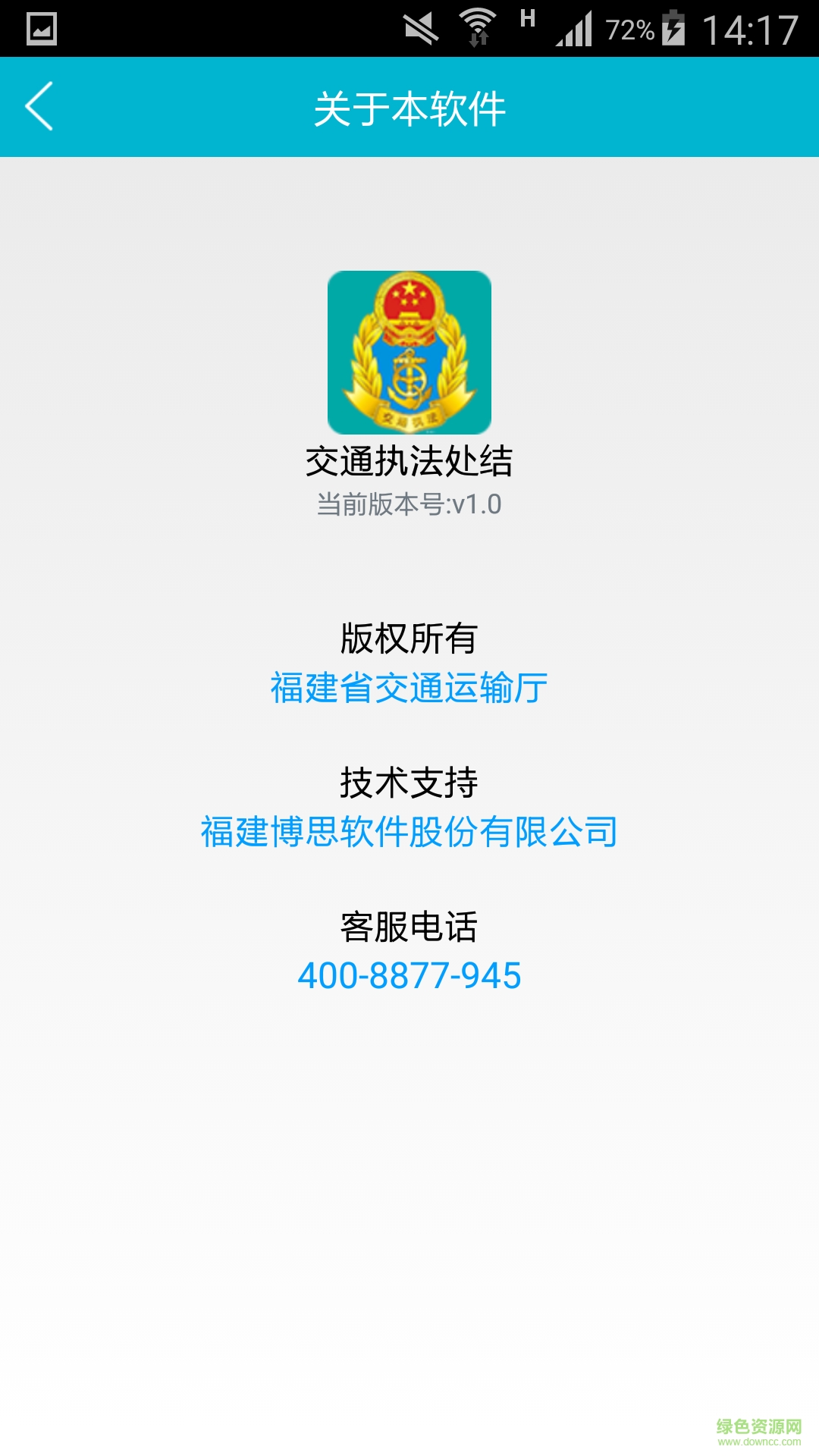 交通執(zhí)法處結(jié) v1.0 安卓版 4