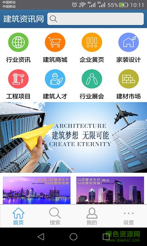 建筑資訊網(wǎng)手機(jī)版(建筑信息網(wǎng)) v5.0.0 安卓版 1