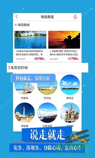 游大大旅游手機(jī)版 v1.1.0 安卓版 0