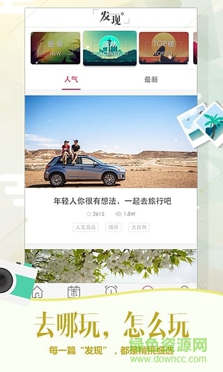 游大大旅游手機(jī)版 v1.1.0 安卓版 1