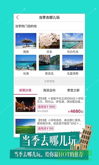 游大大旅游app