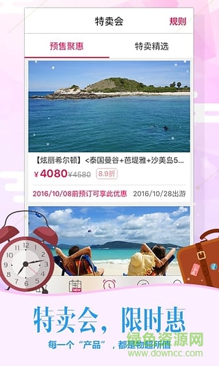 游大大旅游手機(jī)版 v1.1.0 安卓版 3