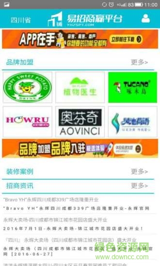 易招商手機客戶端 v0.0.3 安卓版 0